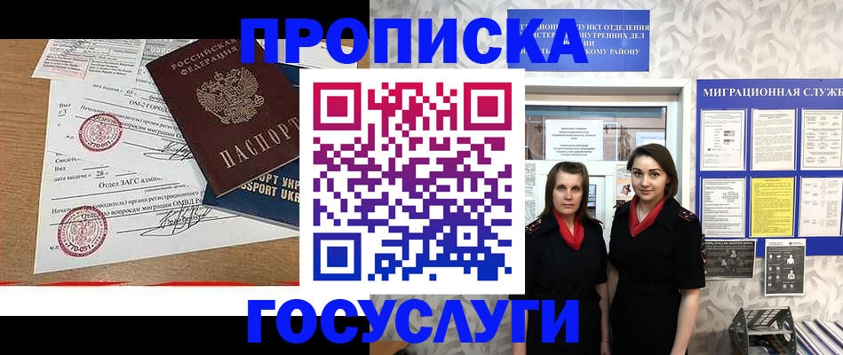 прописка ребенка в Нефтекумске
