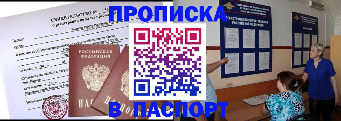 временная регистрация адрес в Нефтекумске